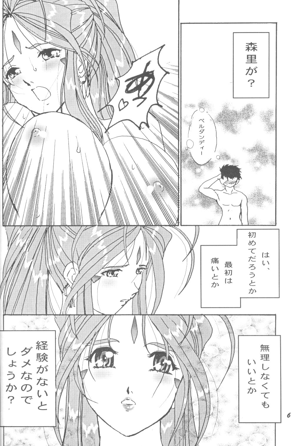 (C70) [スタジオぼくさぁ (嶌隆, 貴)] HOHETO 33 (ああっ女神さまっ)