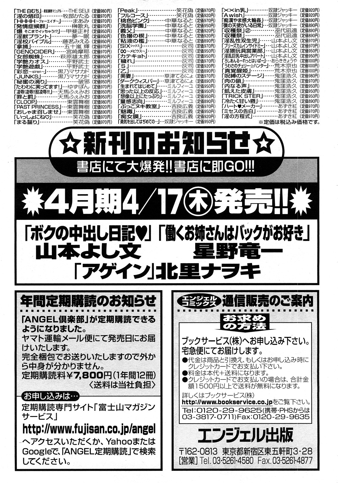 ANGEL 倶楽部 2008年5月号