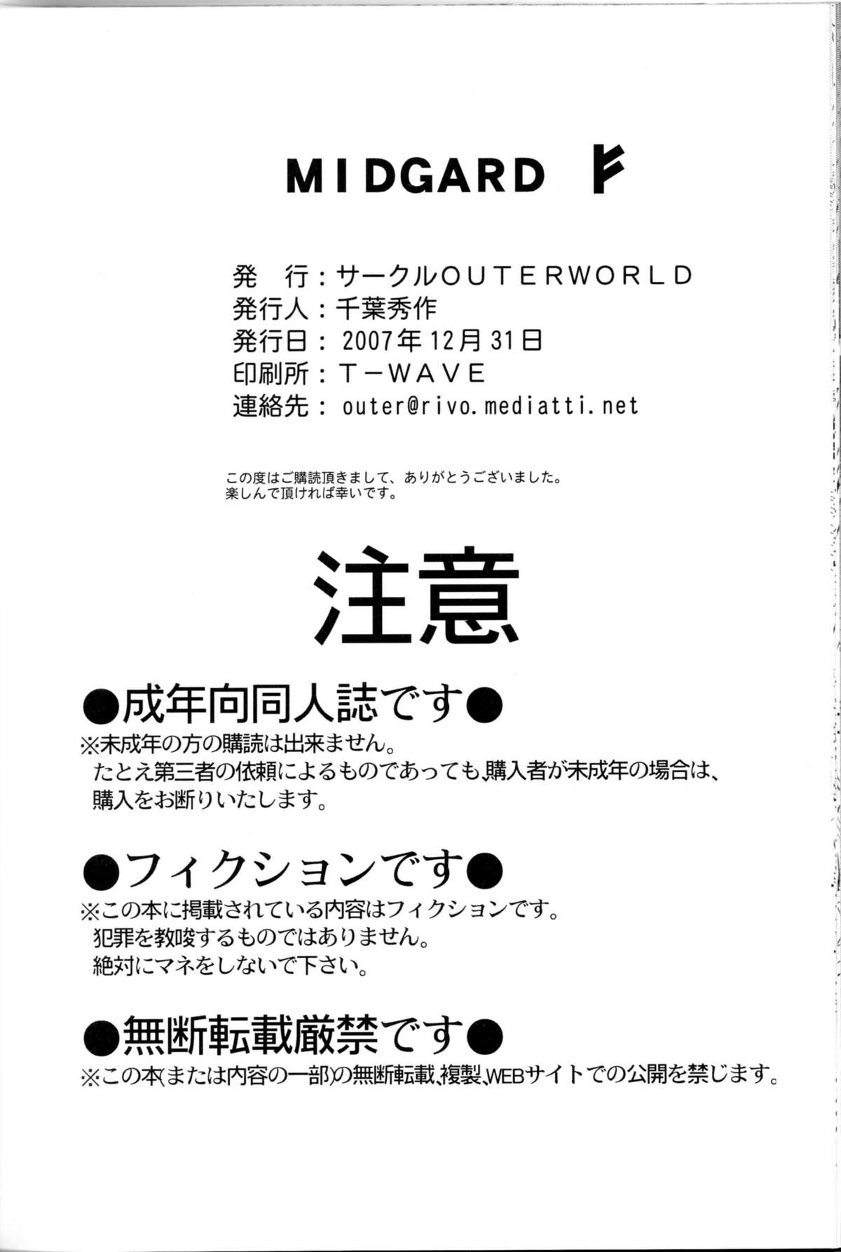 (C73) [サークルOUTERWORLD (千葉秀作)] Midgard <フェオ> (ああっ女神さまっ) [英訳]