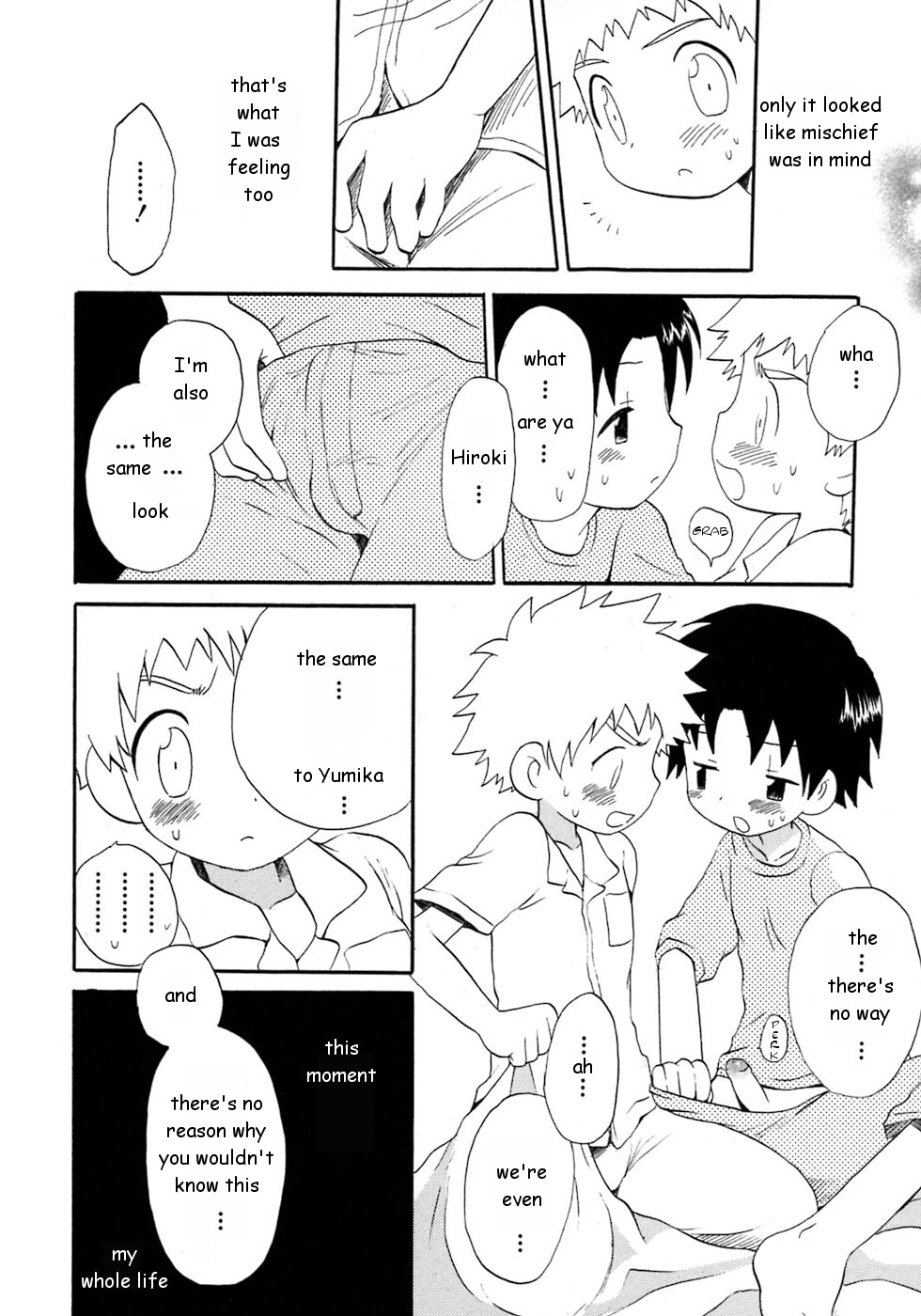 のんびりとした夏のENG（やおい）