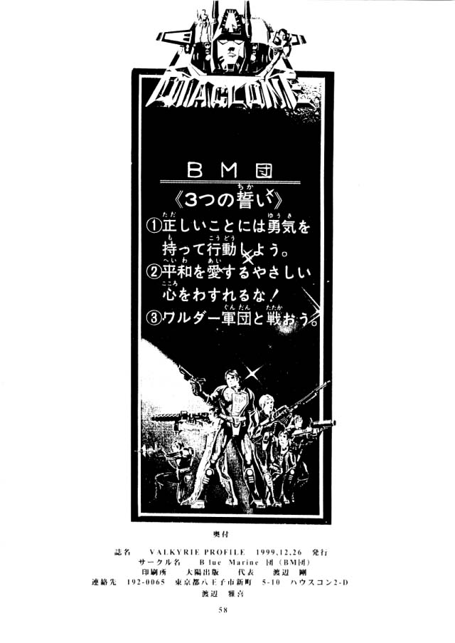 (C57) [BM団 (百目鬼薔薇郎)] VALKYRIE PROFILE in BABEL (ヴァルキリープロファイル, ファイナルファンタジー VIII, ソウルキャリバー)