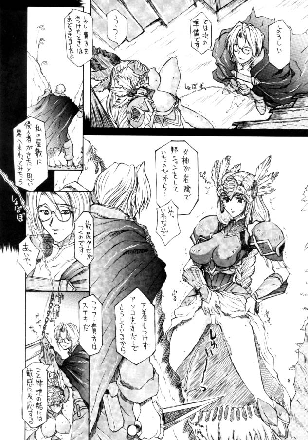 (C57) [BM団 (百目鬼薔薇郎)] VALKYRIE PROFILE in BABEL (ヴァルキリープロファイル, ファイナルファンタジー VIII, ソウルキャリバー)