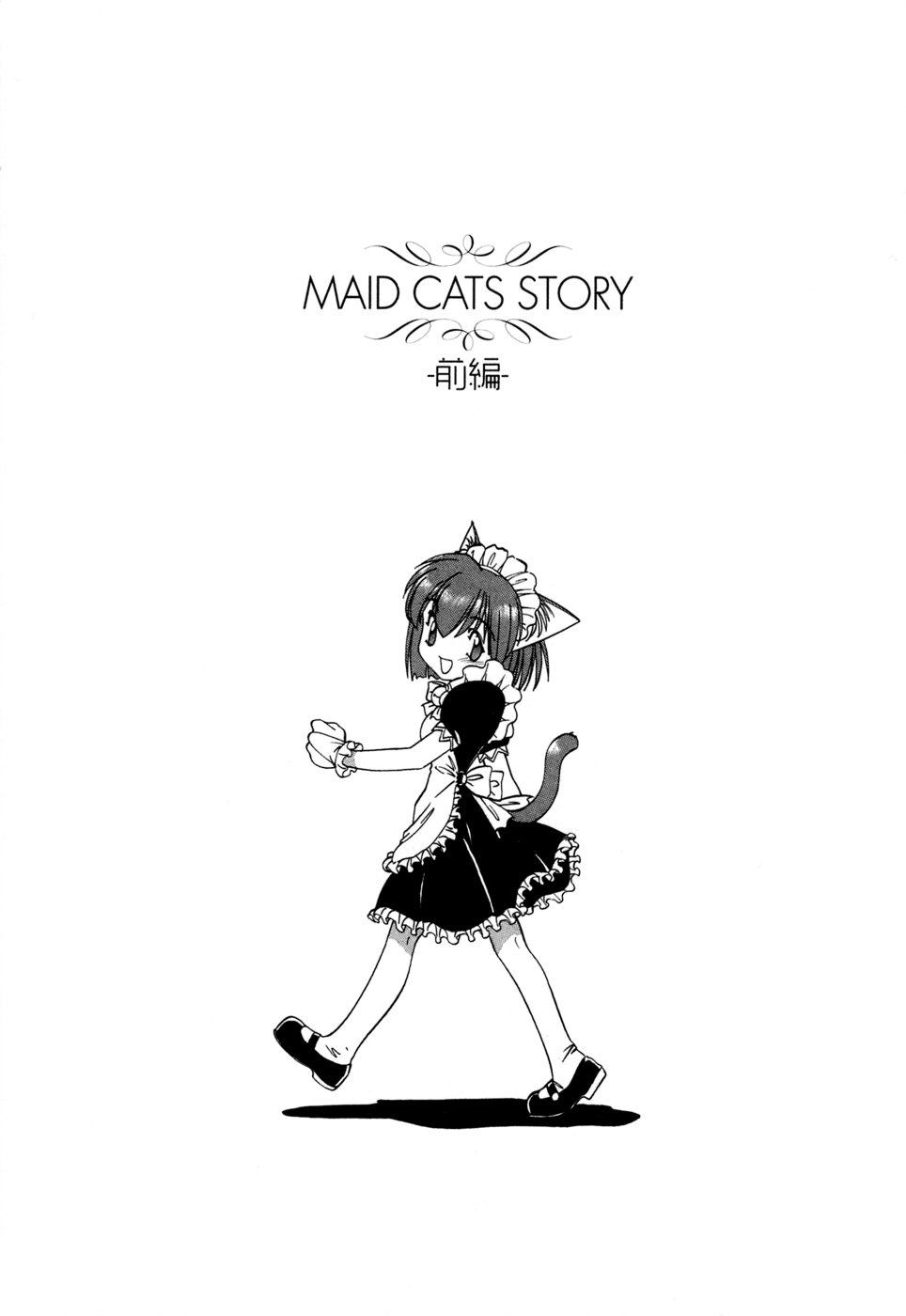 猫メイドストーリー[英語] [書き直し] [YDKJMF]