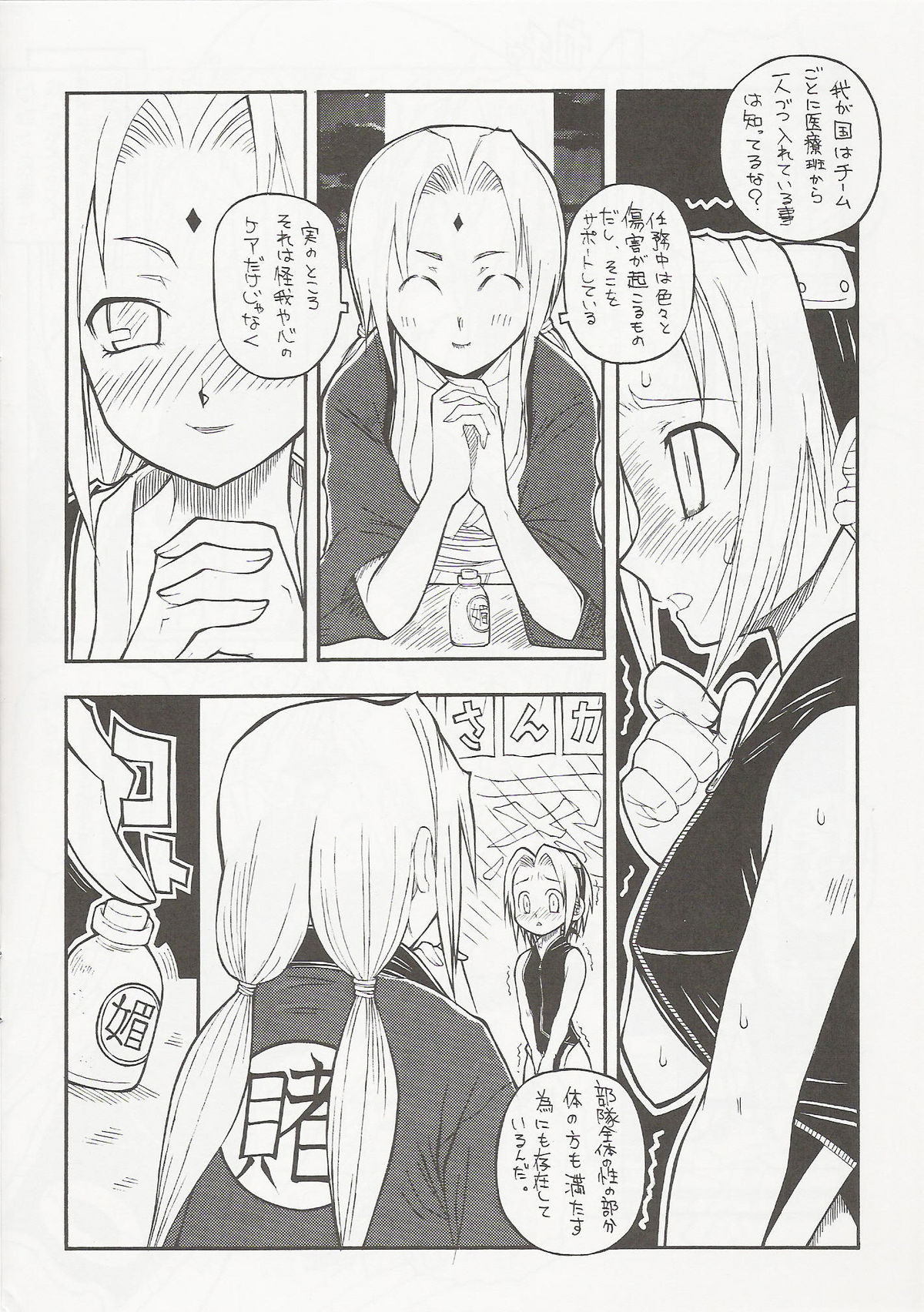 (C68) [ちくわの気持ち (みら～すて～じ, 角田ひさし)] UZUMAKI (NARUTO -ナルト-)