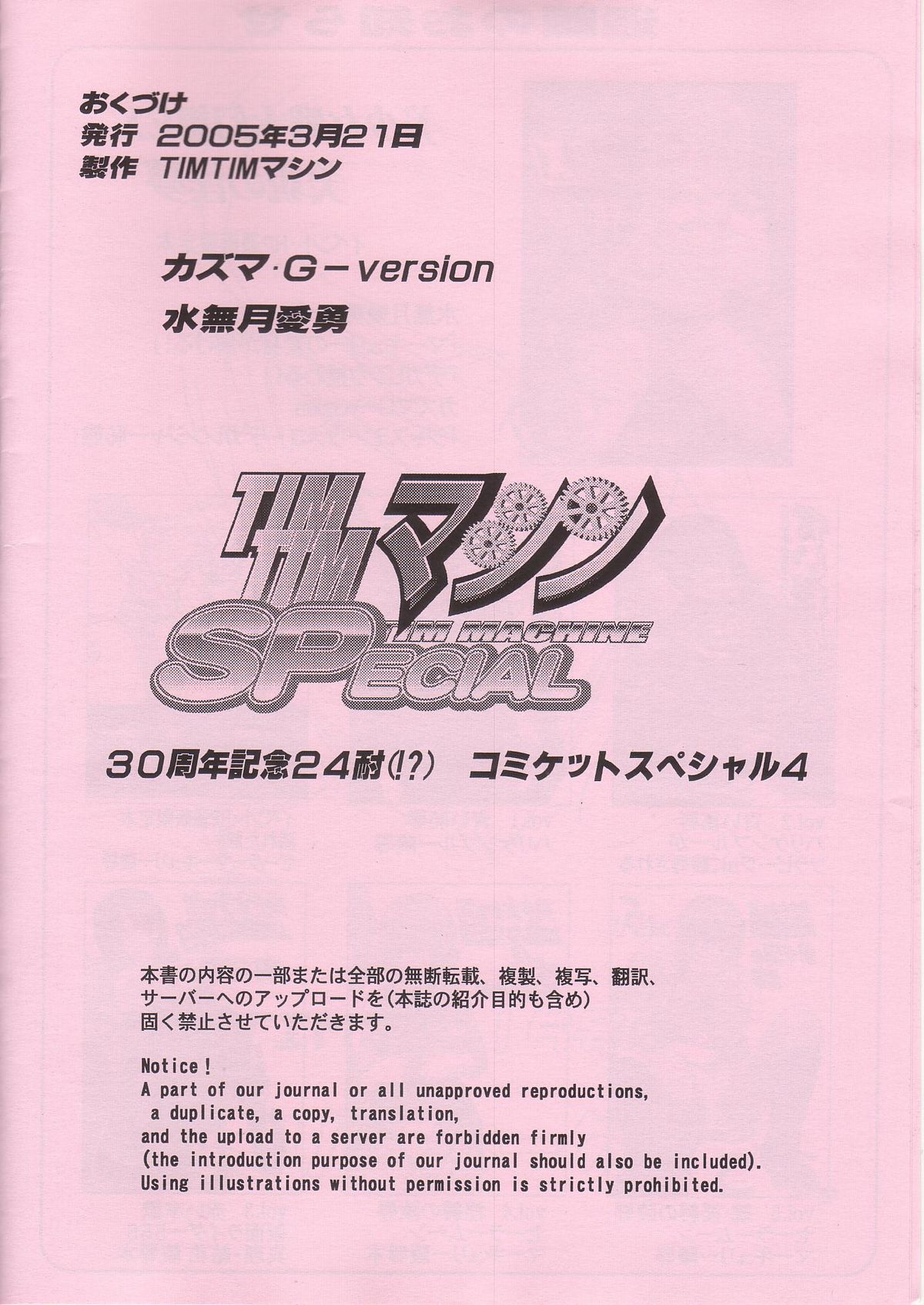 (CSP4) [TIMTIM マシン (カズマ・G-Version)] TIMTIM マシン SPECIAL ルナマリアの本 (機動戦士ガンダムSEED DESTINY)