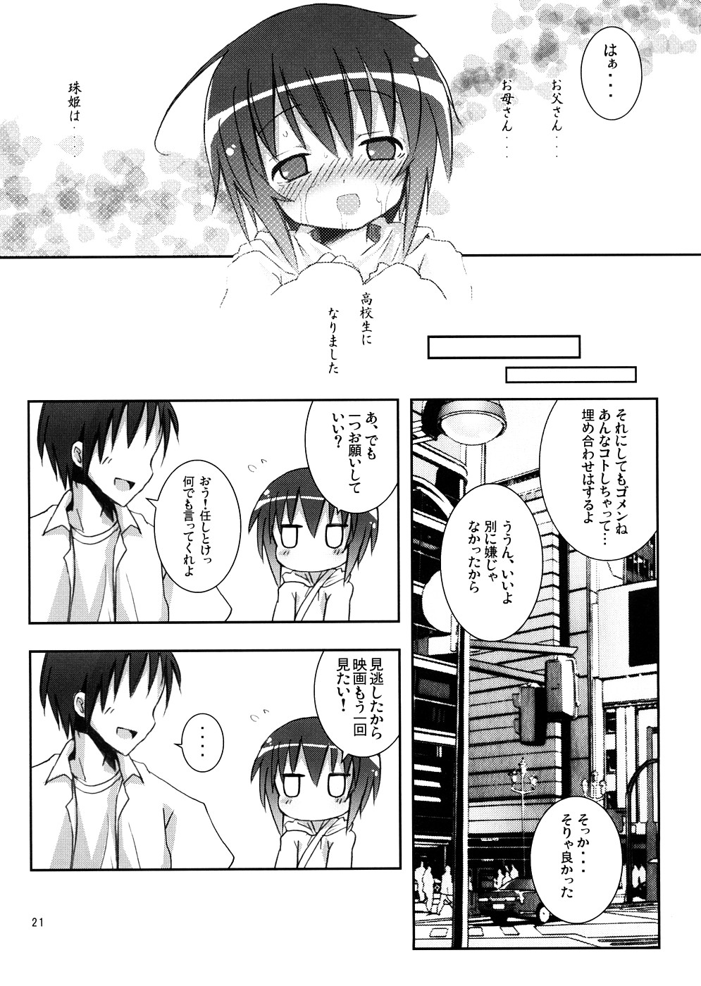 (サンクリ39) [のうないカノジョ (キシリトヲル)] タマちゃんとデート。 (バンブーブレード)