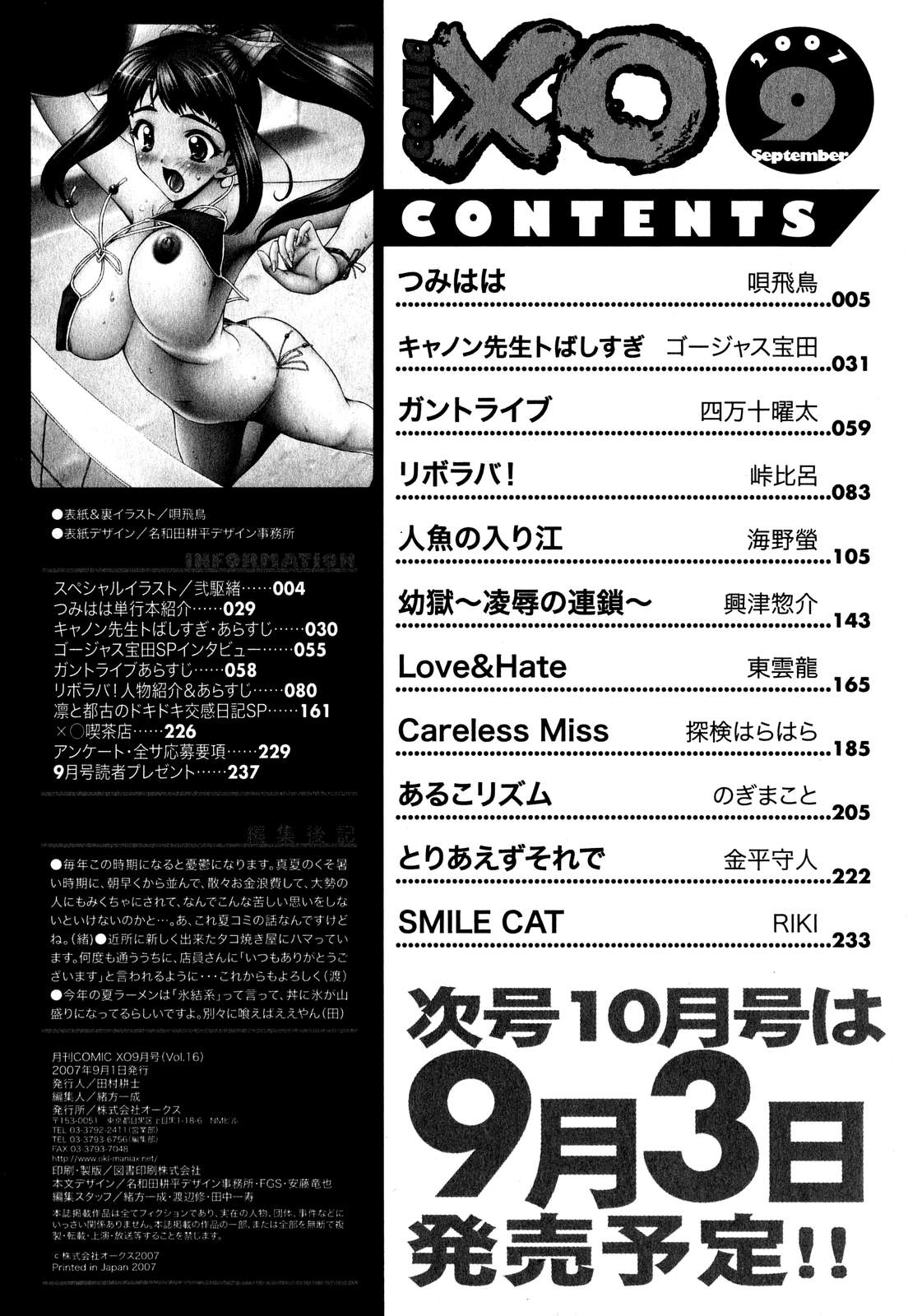 COMIC XO 2007年9月号 Vol.16