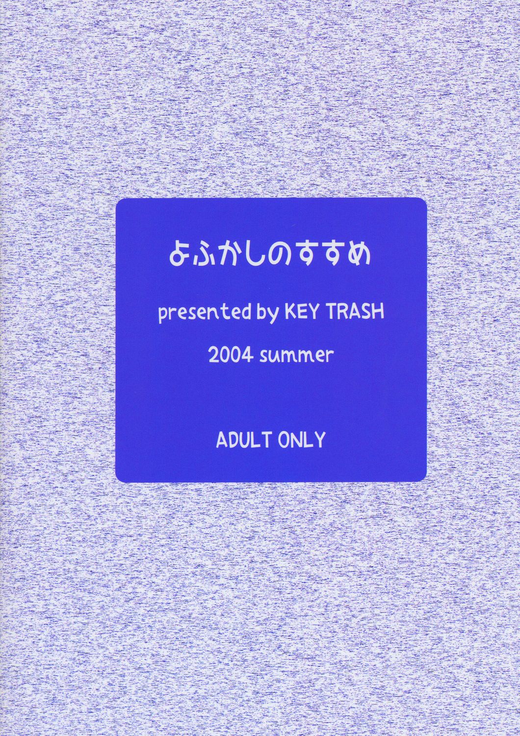 (C66) [KEY TRASH (緋鍵龍彦)] よふかしのすすめ