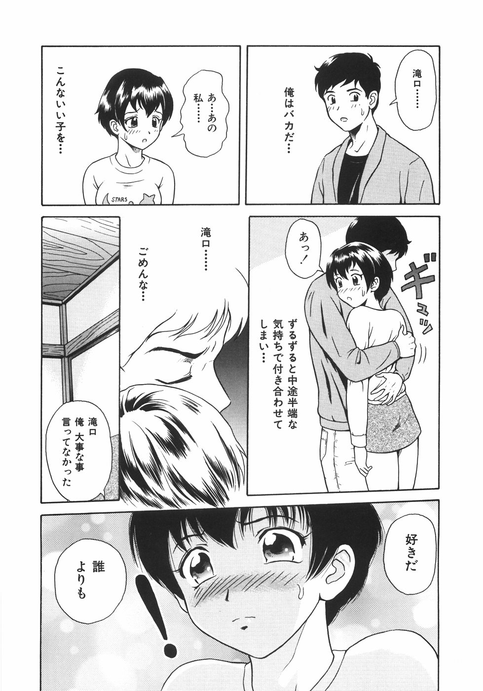 [ゆうきともか] 蜜愛