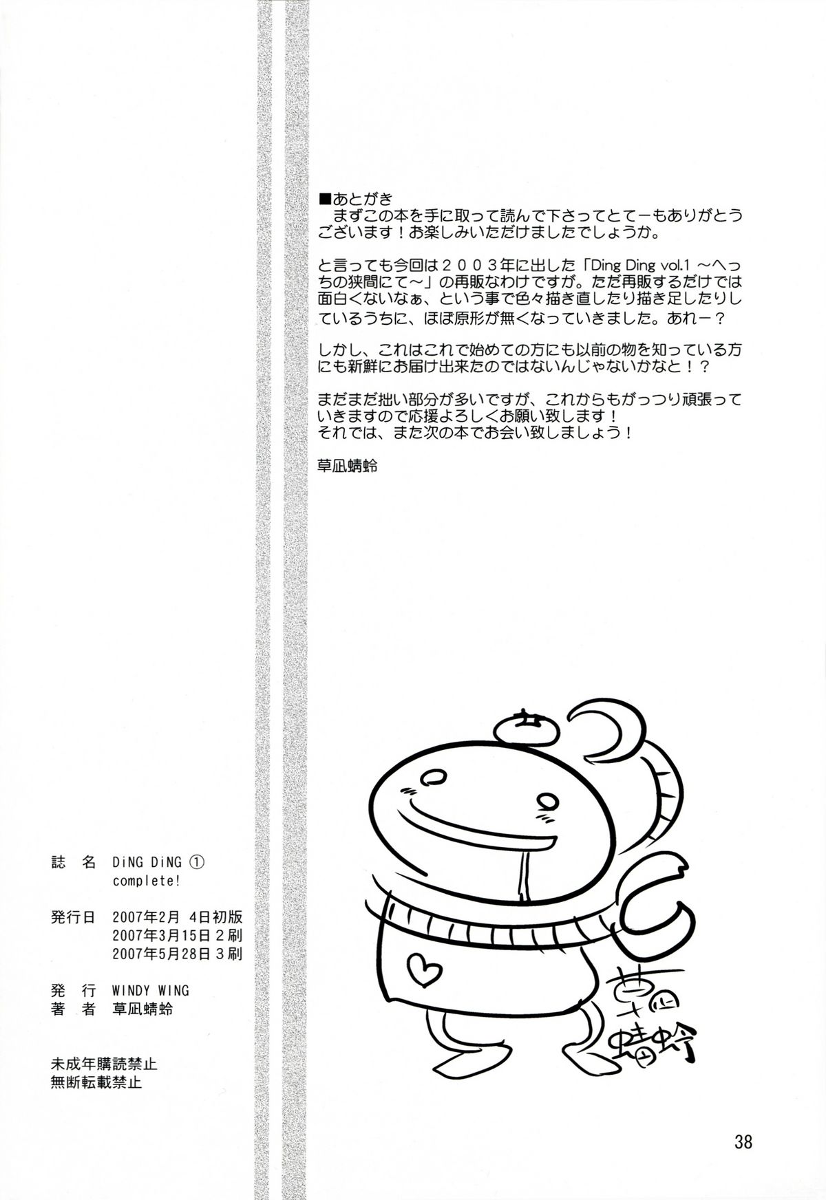 [WiNDY WiNG (草凪蜻蛉)] DiNG DiNG 1 complete!