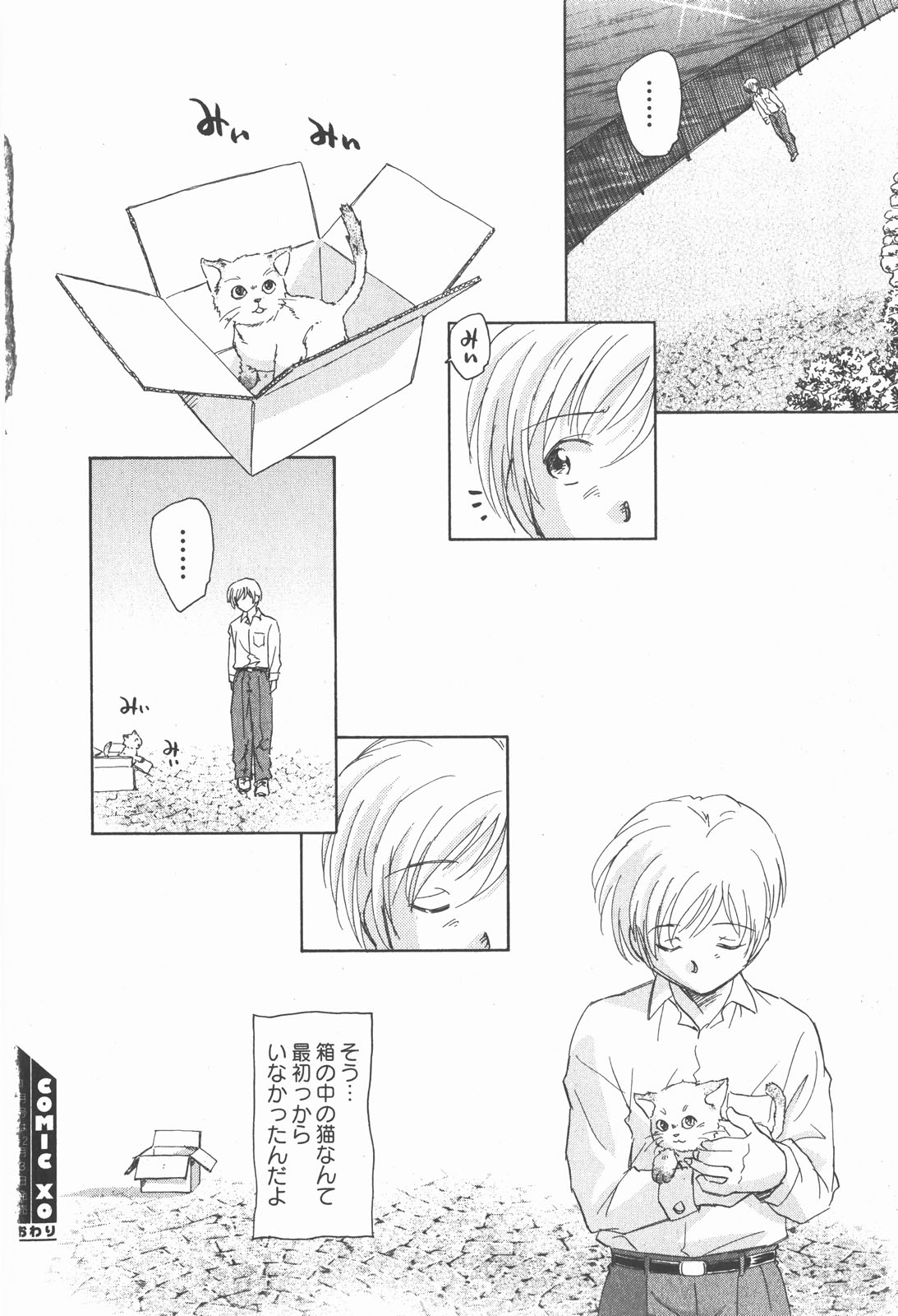 COMIC XO 2007年12月号 Vol.19