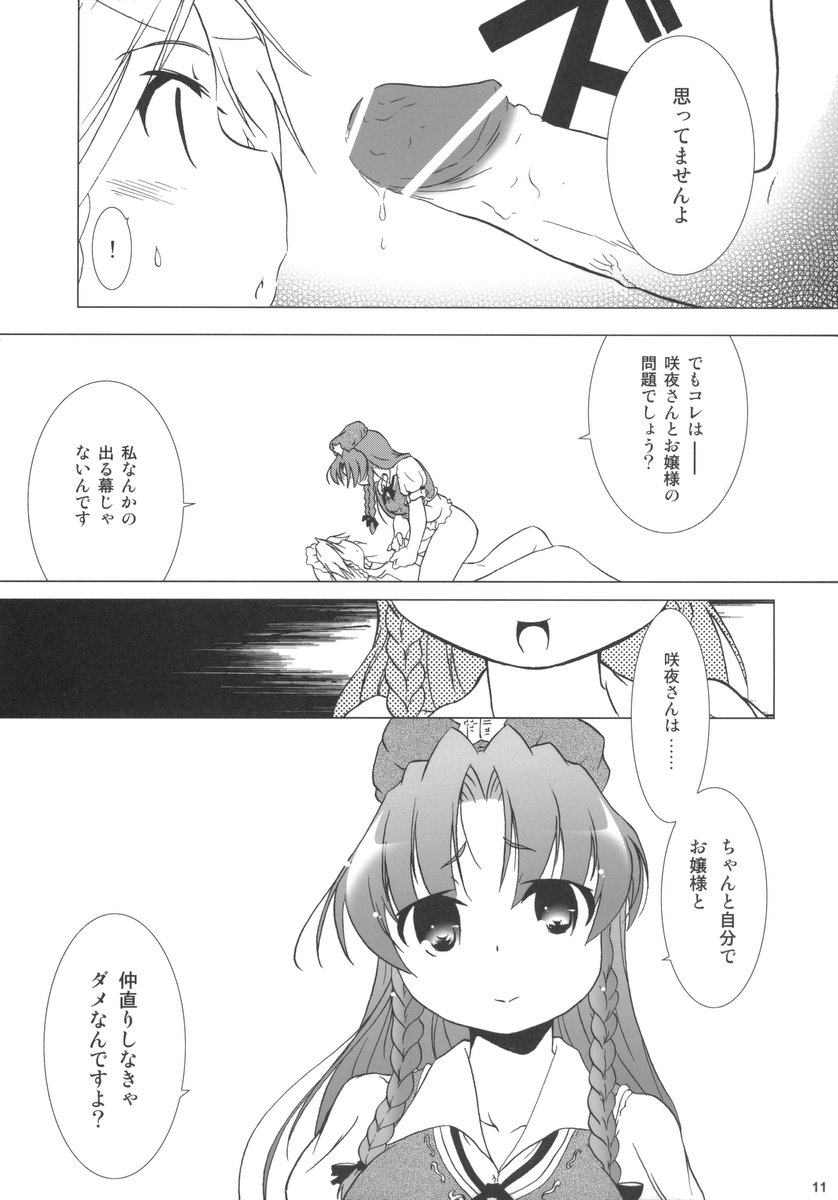 (C69) [グーテンベルグの娘 (乃藤悟志)] 華人小娘ちゅうかないぱねま★ (東方Project)