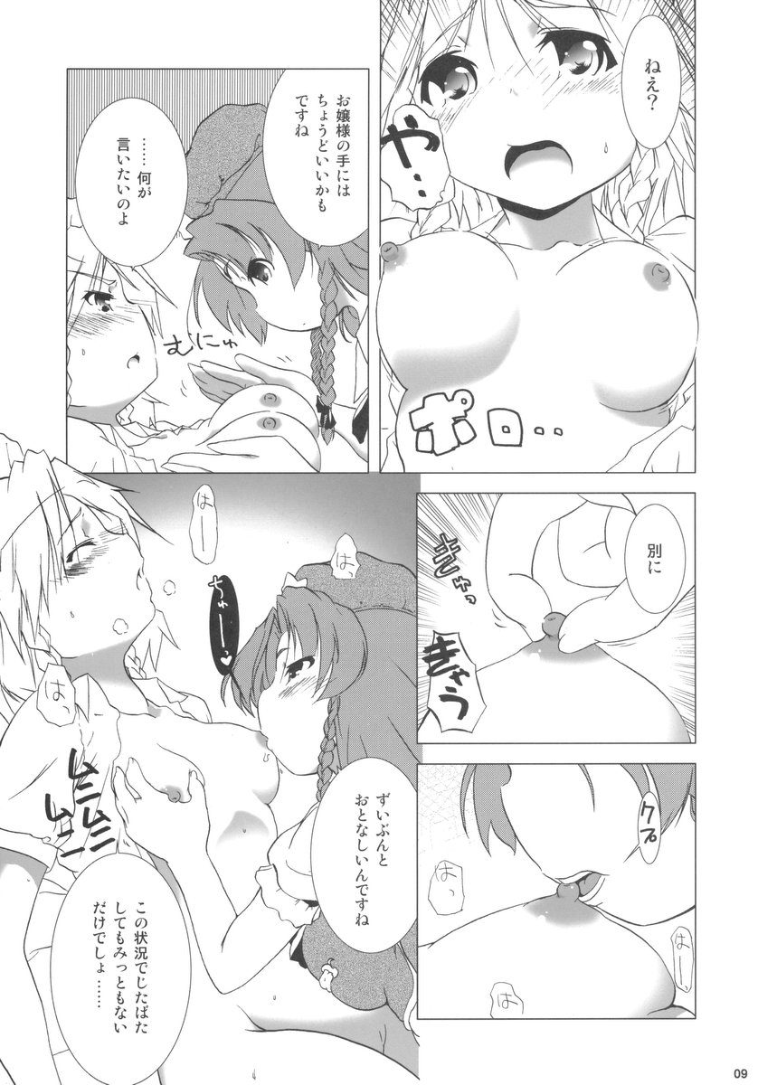 (C69) [グーテンベルグの娘 (乃藤悟志)] 華人小娘ちゅうかないぱねま★ (東方Project)