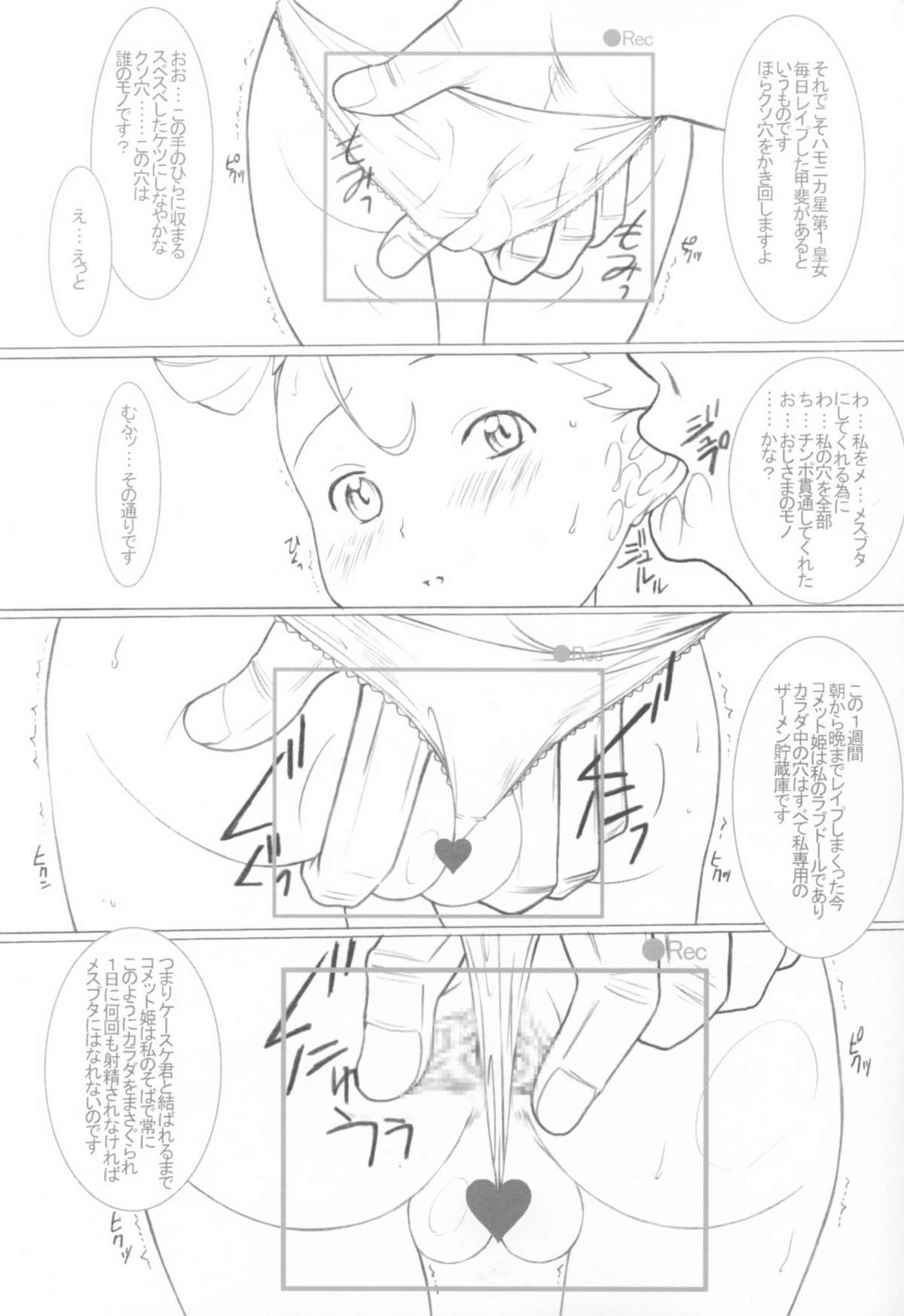 [Land Urchin (千鐘, ゴン平八)] DeathSpell 7 コメットさんはメスブタ (Cosmic Baton Girl コメットさん☆)