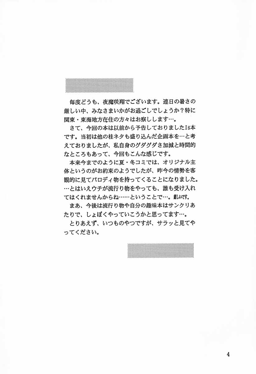 (C60) [D'ERLANGER (夜魔咲翔)] Maj:ə (I"s)