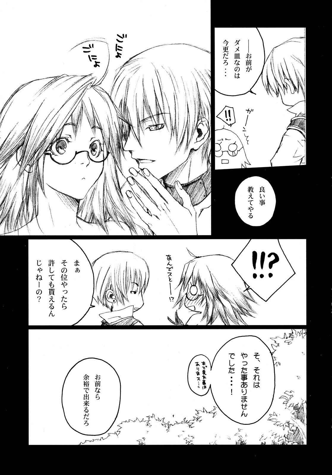 (C72) [赤い翼 (橘茶茶)] LOVE FOOL.05 (ファンタジーアースゼロ)
