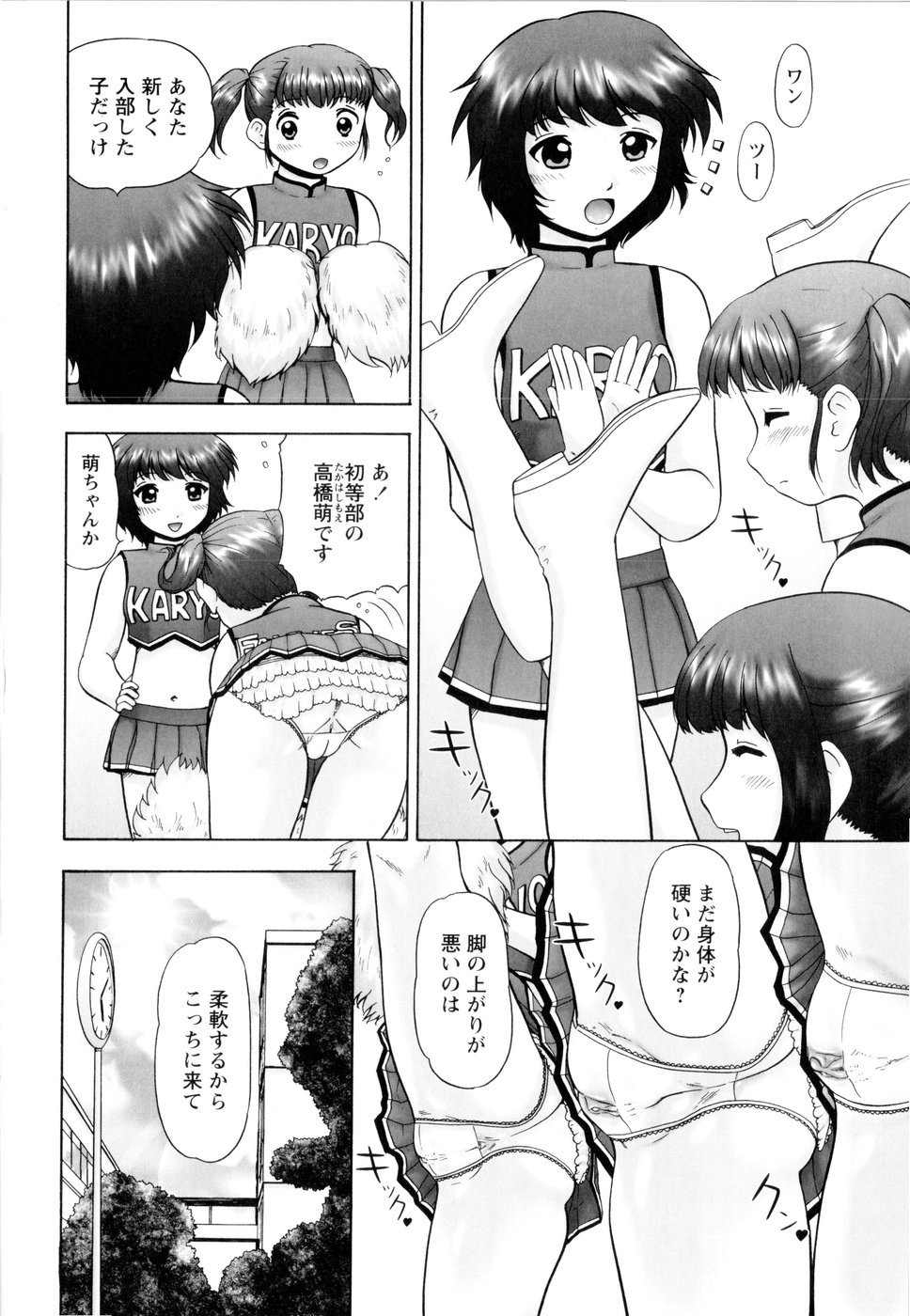 [猫守麻里鈴] 汗萌え!