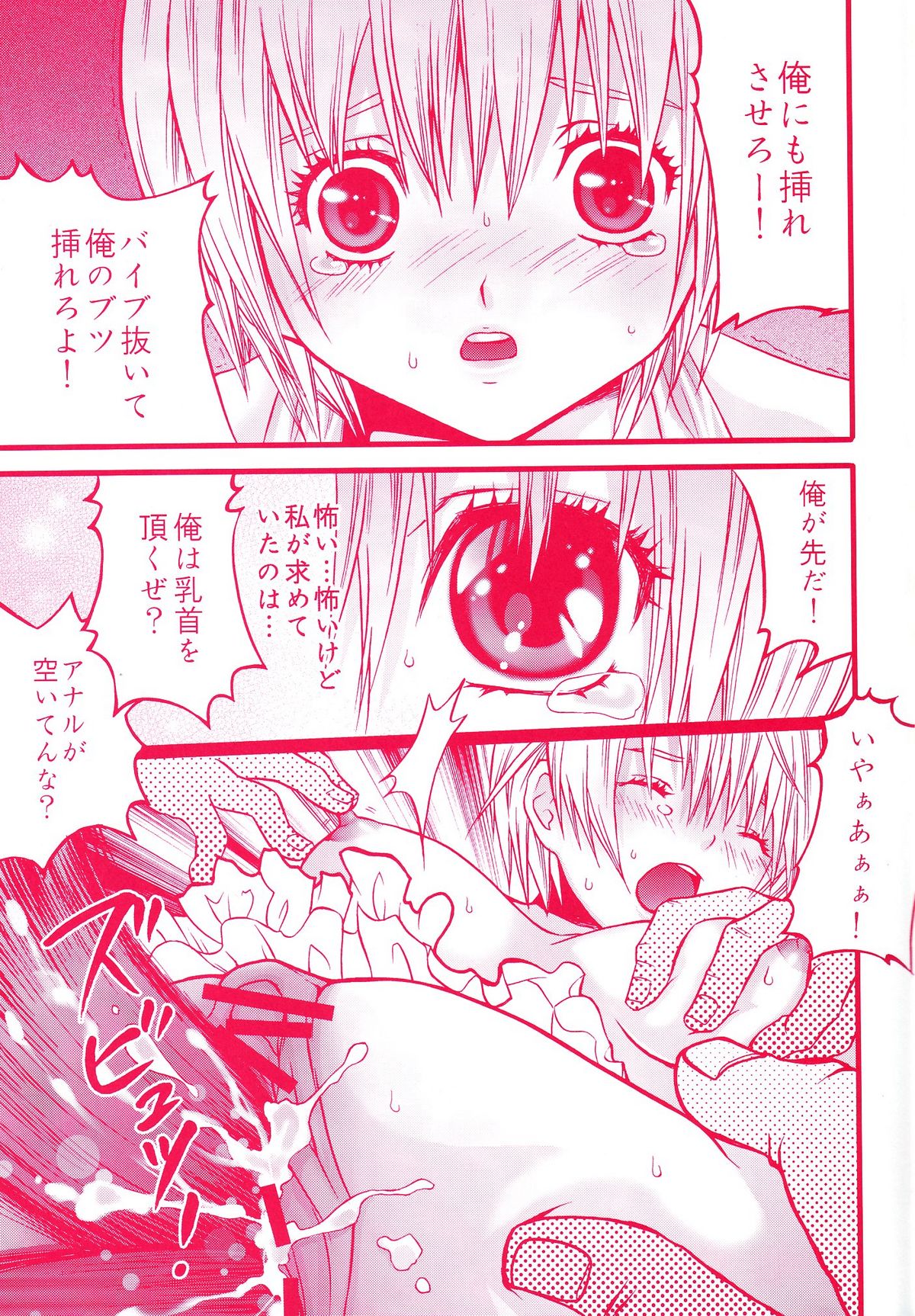 (C68) [悪部流 (悪部瑠)] いちご豊潤娘100％ (いちご100％)