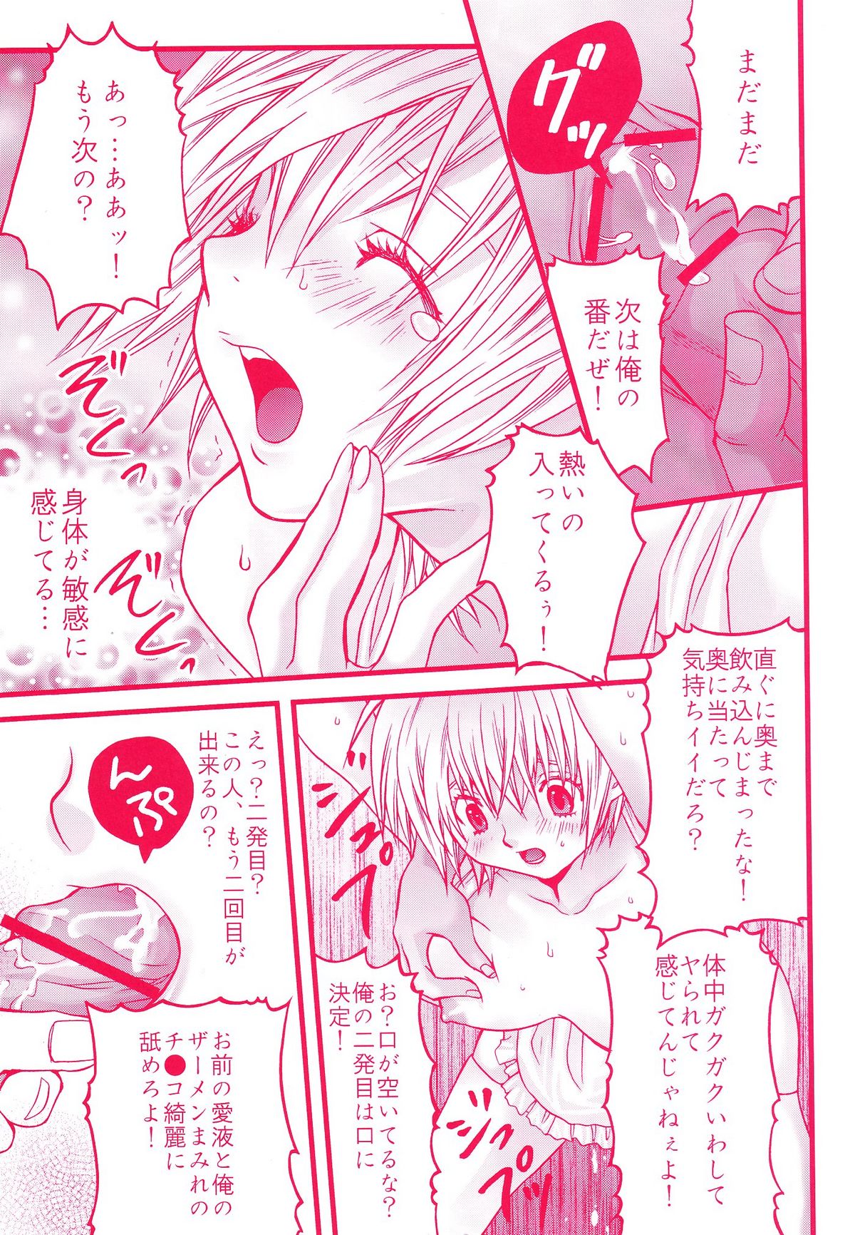 (C68) [悪部流 (悪部瑠)] いちご豊潤娘100％ (いちご100％)