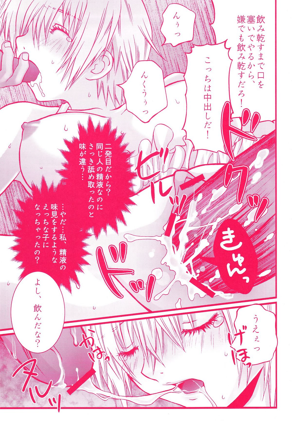 (C68) [悪部流 (悪部瑠)] いちご豊潤娘100％ (いちご100％)