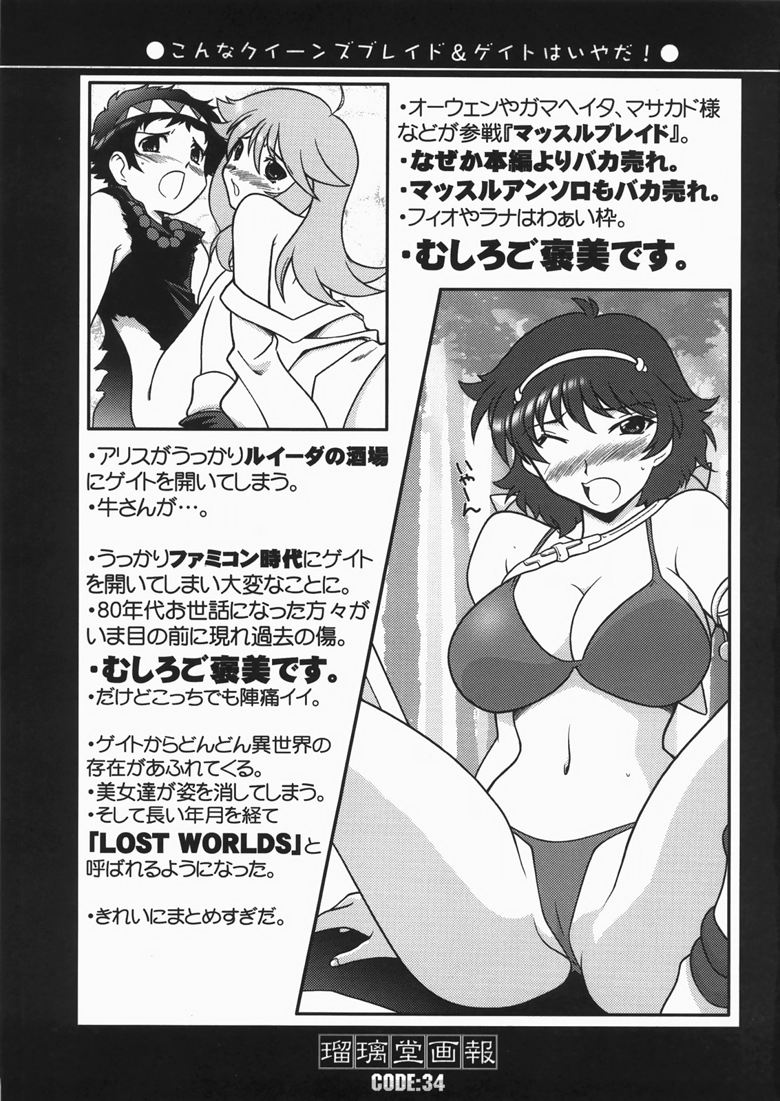 (C73) [U・A大作戦 (原田将太郎)] 瑠璃堂画報 三十四 (クイーンズブレイド) [英訳]