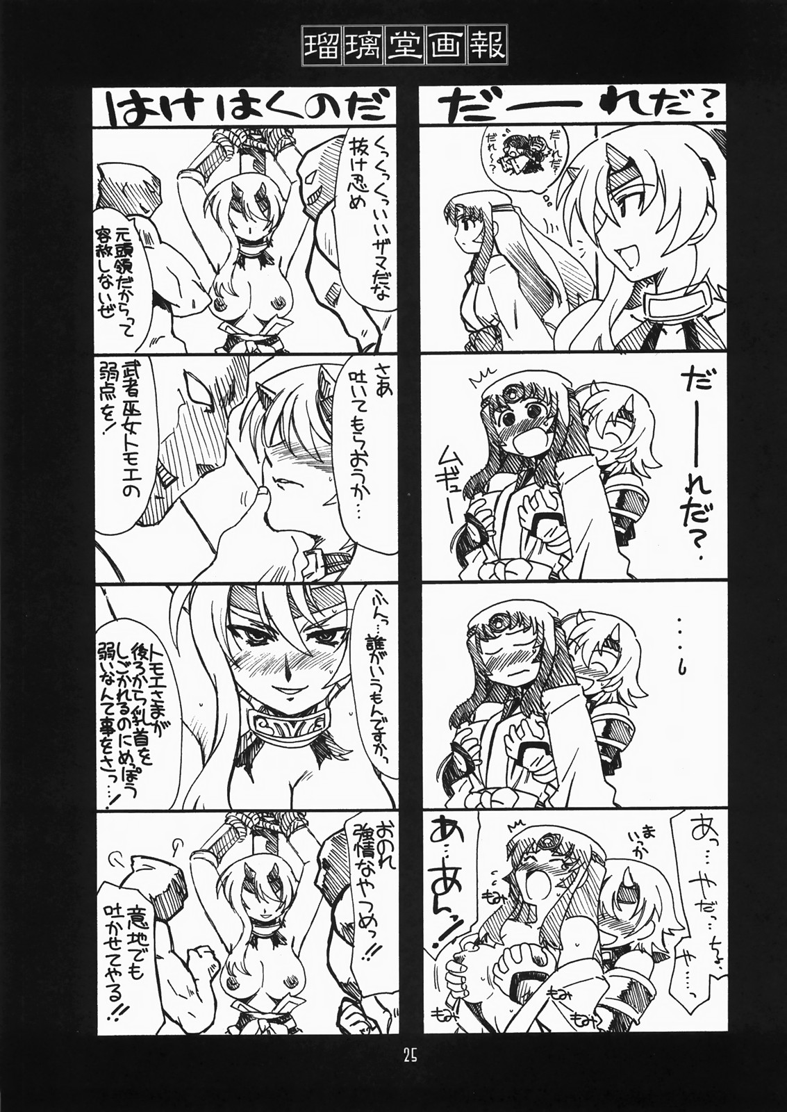 (C73) [U・A大作戦 (原田将太郎)] 瑠璃堂画報 三十四 (クイーンズブレイド) [英訳]