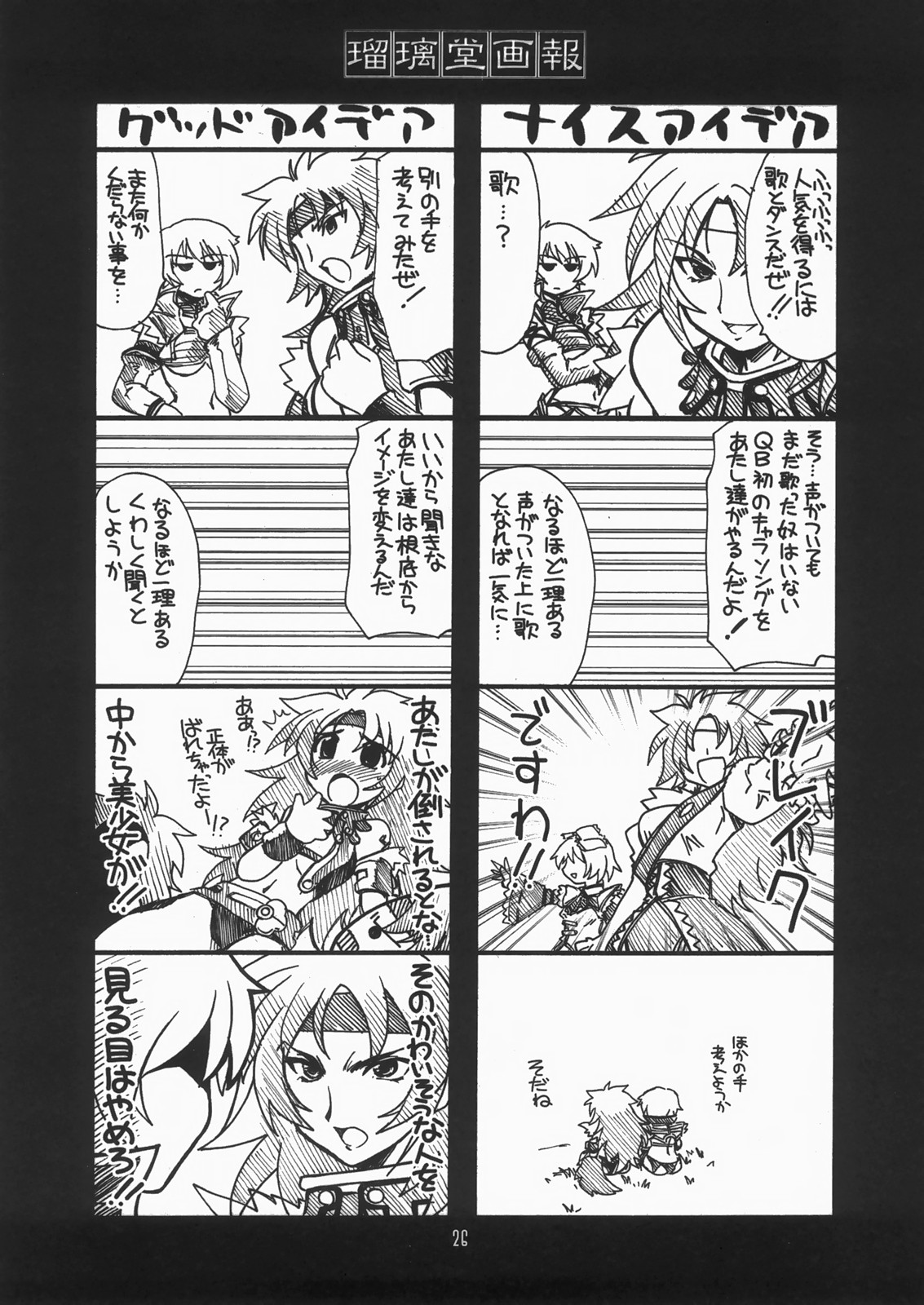 (C73) [U・A大作戦 (原田将太郎)] 瑠璃堂画報 三十四 (クイーンズブレイド) [英訳]
