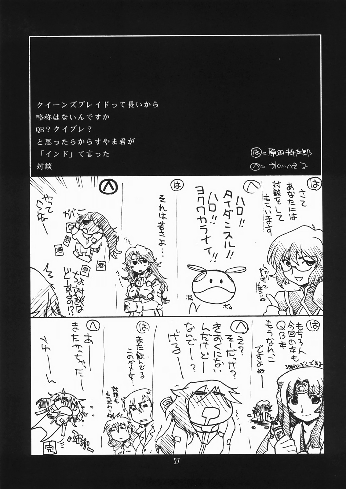 (C73) [U・A大作戦 (原田将太郎)] 瑠璃堂画報 三十四 (クイーンズブレイド) [英訳]
