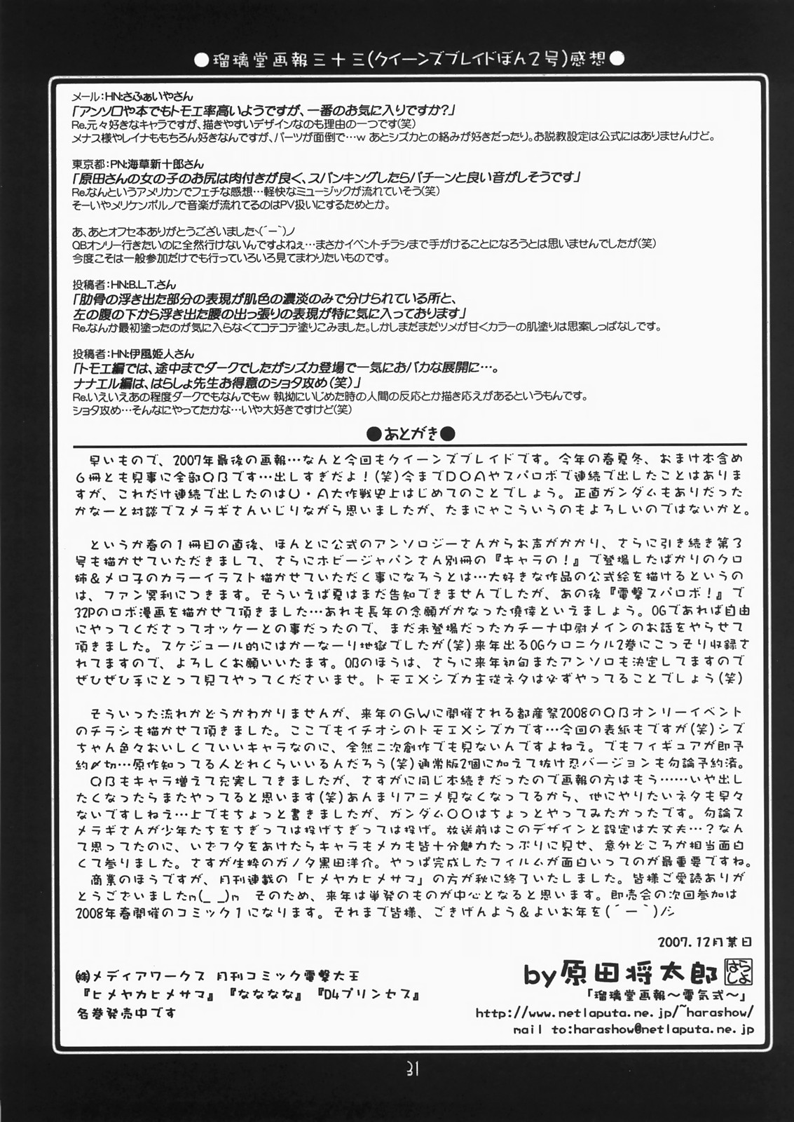 (C73) [U・A大作戦 (原田将太郎)] 瑠璃堂画報 三十四 (クイーンズブレイド) [英訳]