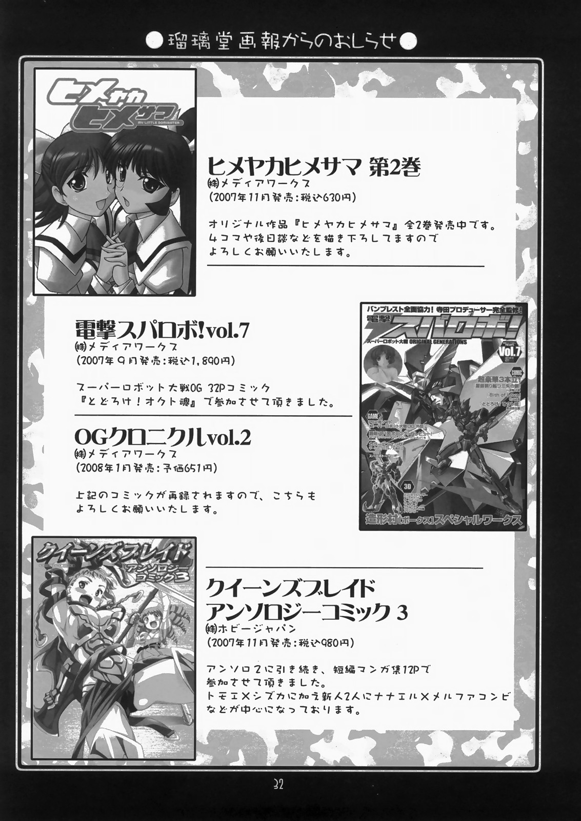 (C73) [U・A大作戦 (原田将太郎)] 瑠璃堂画報 三十四 (クイーンズブレイド) [英訳]
