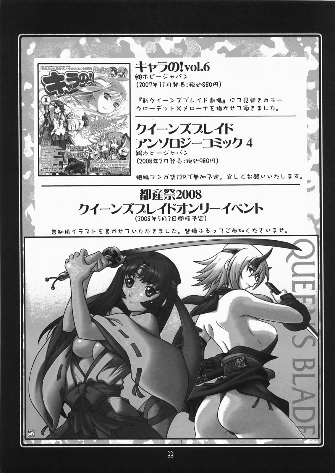(C73) [U・A大作戦 (原田将太郎)] 瑠璃堂画報 三十四 (クイーンズブレイド) [英訳]