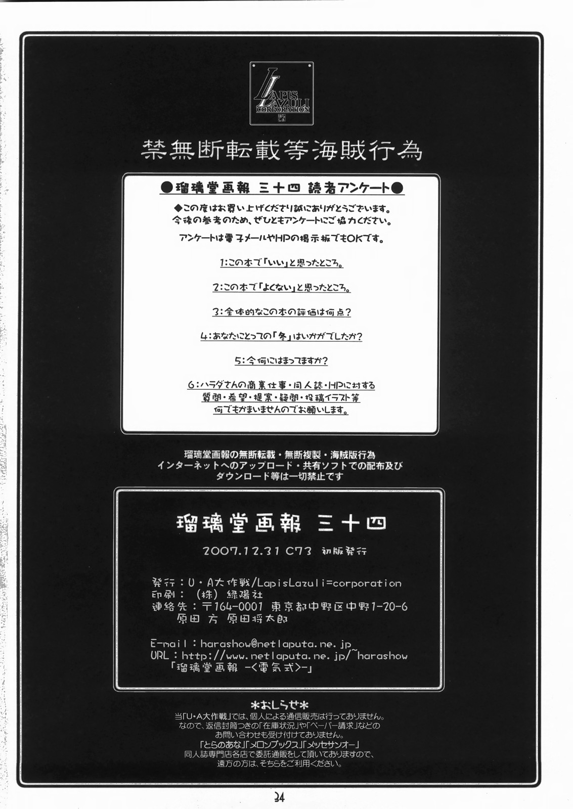 (C73) [U・A大作戦 (原田将太郎)] 瑠璃堂画報 三十四 (クイーンズブレイド) [英訳]