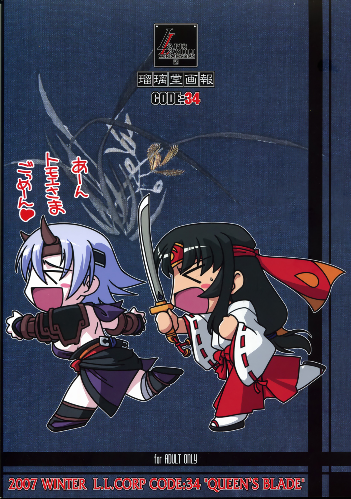 (C73) [U・A大作戦 (原田将太郎)] 瑠璃堂画報 三十四 (クイーンズブレイド) [英訳]