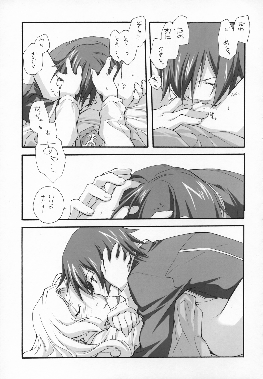 (COMIC1) [共月亭 (宮下未紀)] SWEET (コードギアス 反逆のルルーシュ)