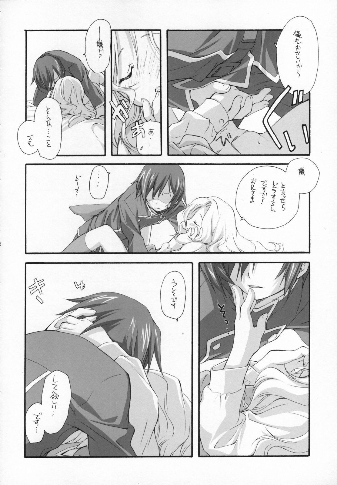 (COMIC1) [共月亭 (宮下未紀)] SWEET (コードギアス 反逆のルルーシュ)