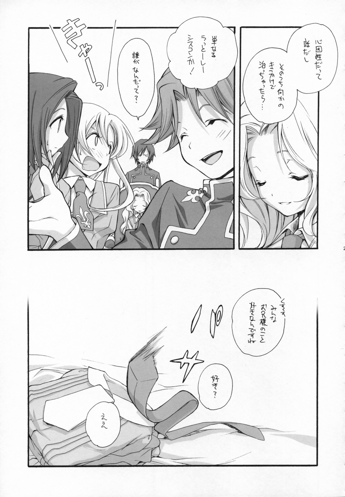 (COMIC1) [共月亭 (宮下未紀)] SWEET (コードギアス 反逆のルルーシュ)