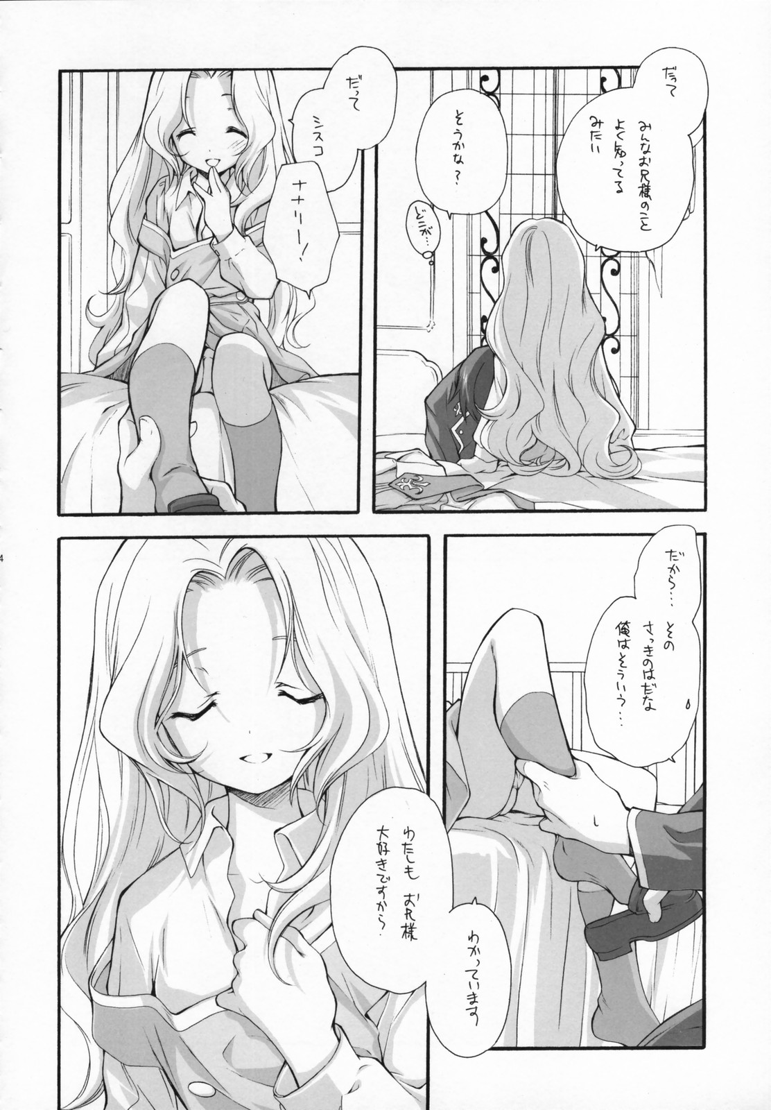 (COMIC1) [共月亭 (宮下未紀)] SWEET (コードギアス 反逆のルルーシュ)