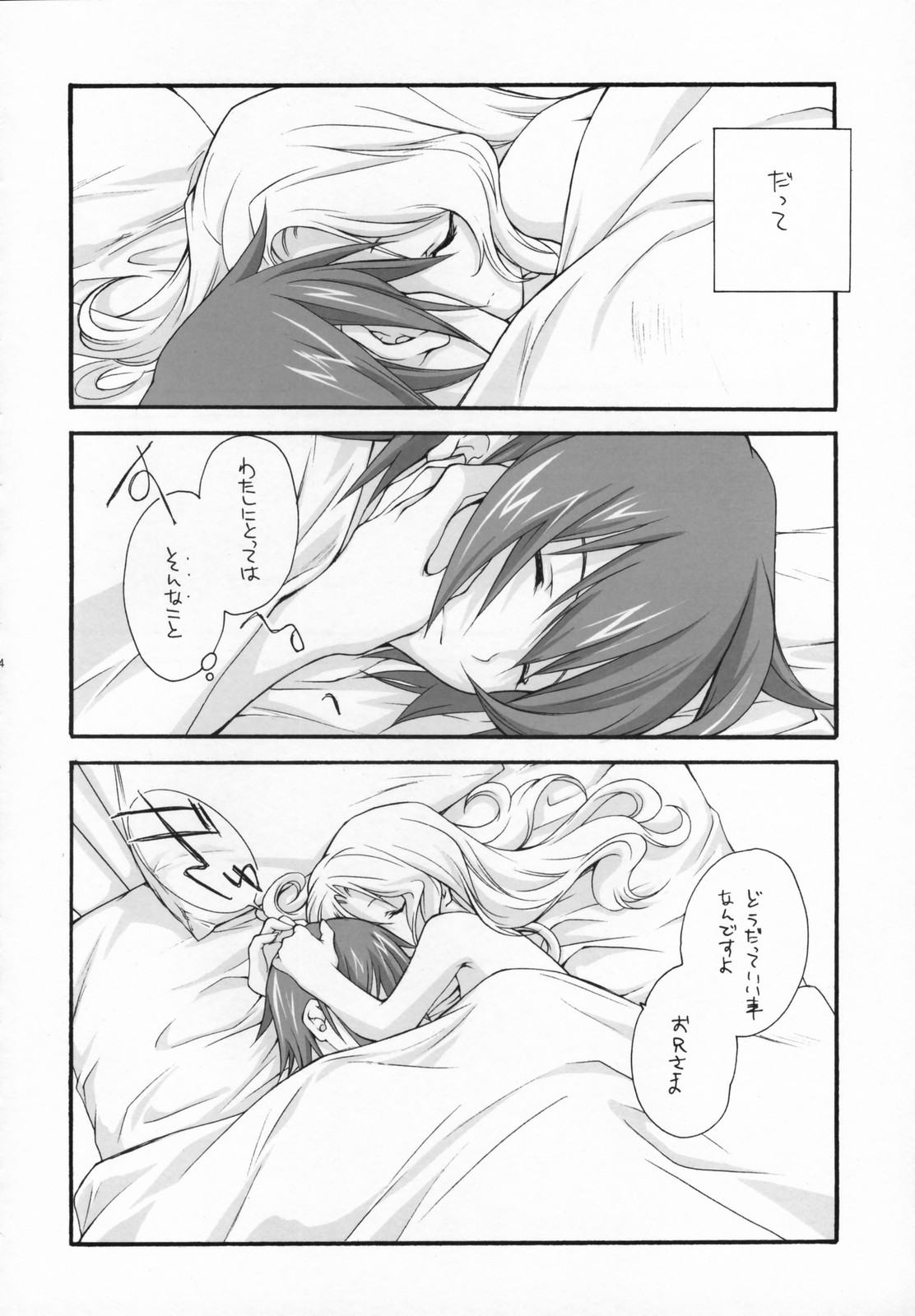 (COMIC1) [共月亭 (宮下未紀)] SWEET (コードギアス 反逆のルルーシュ)