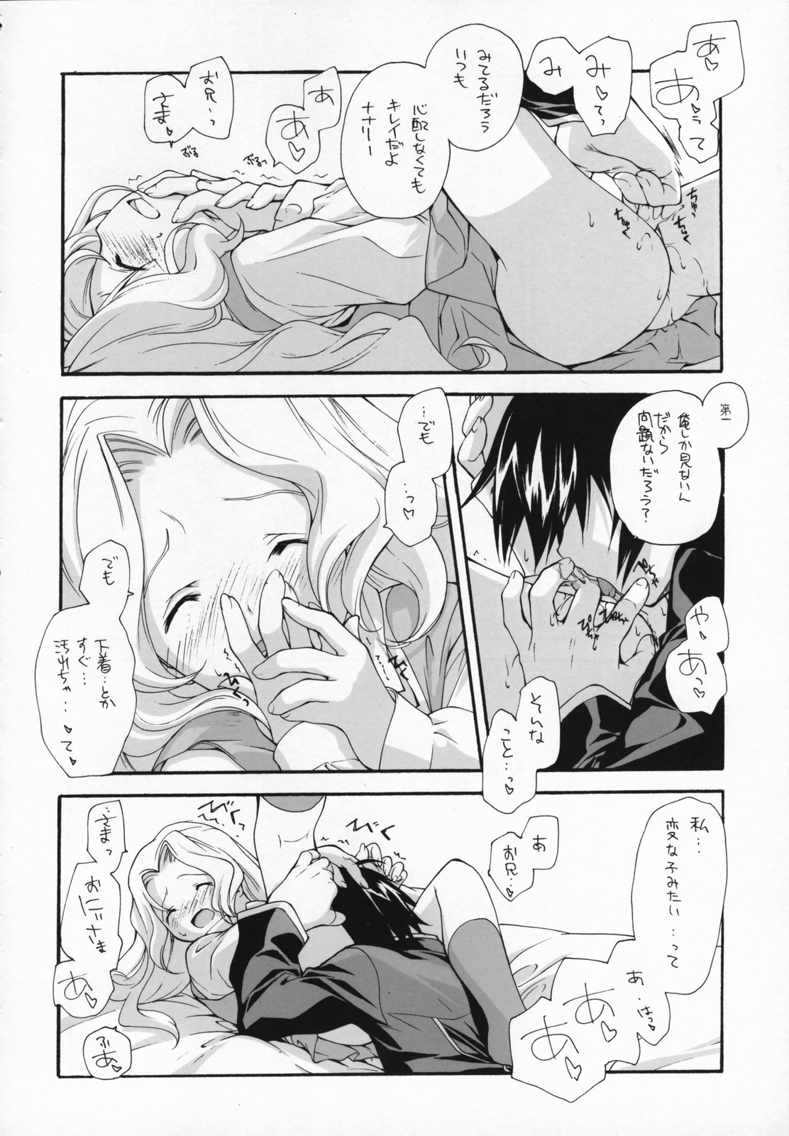 (COMIC1) [共月亭 (宮下未紀)] SWEET (コードギアス 反逆のルルーシュ)