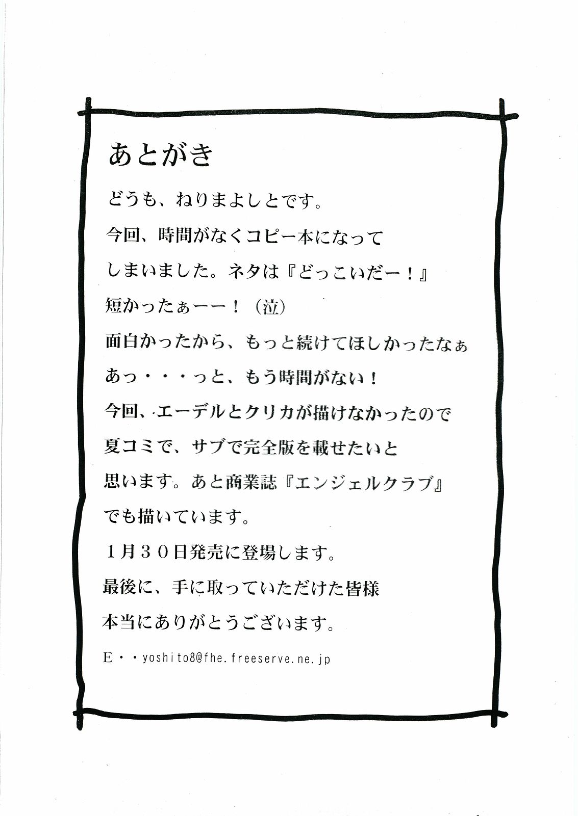 [ねりまよしと] エロ・グロでどっこーーい！