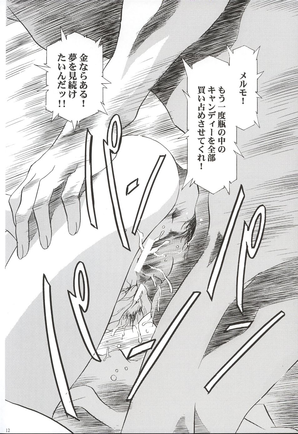 (C62)[片励会 (かわらじま晃)] 魔法飴 3