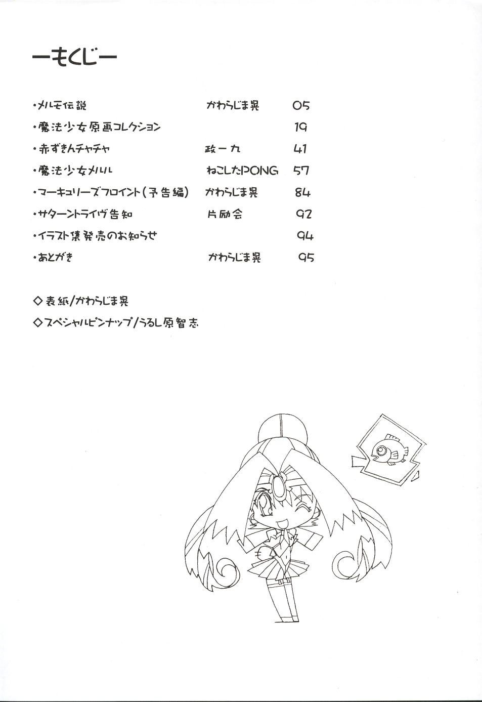 (C62)[片励会 (かわらじま晃)] 魔法飴 3