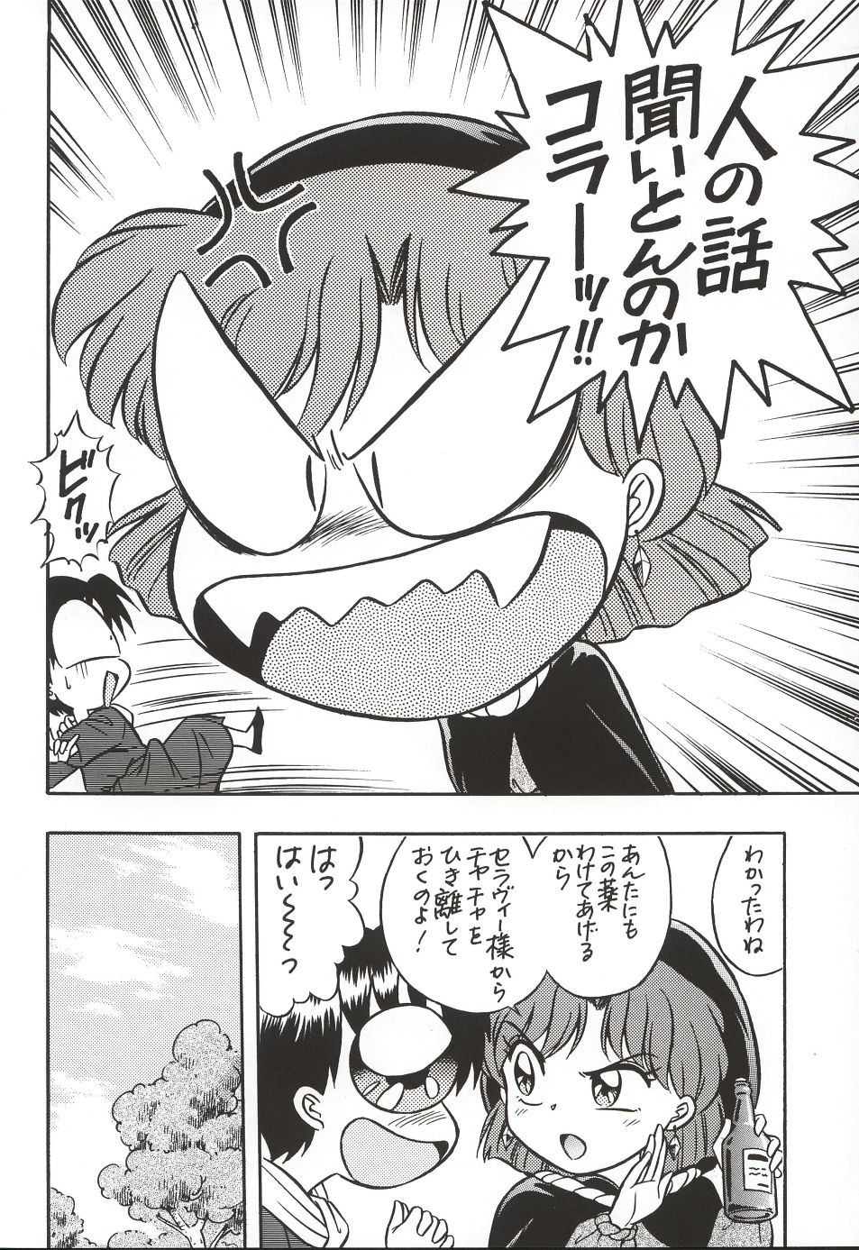 (C62)[片励会 (かわらじま晃)] 魔法飴 3