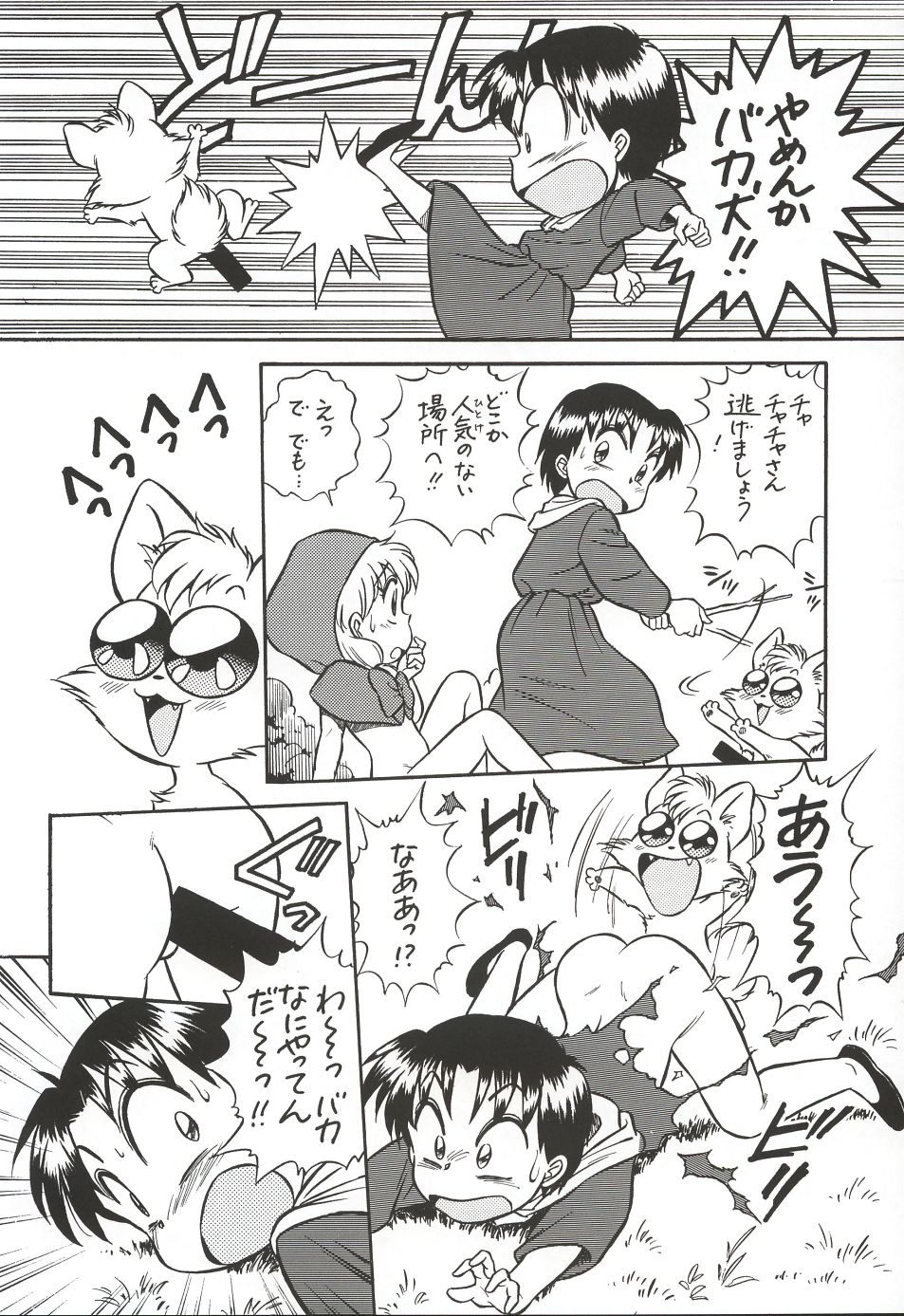 (C62)[片励会 (かわらじま晃)] 魔法飴 3