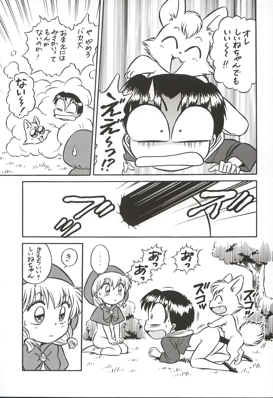 (C62)[片励会 (かわらじま晃)] 魔法飴 3