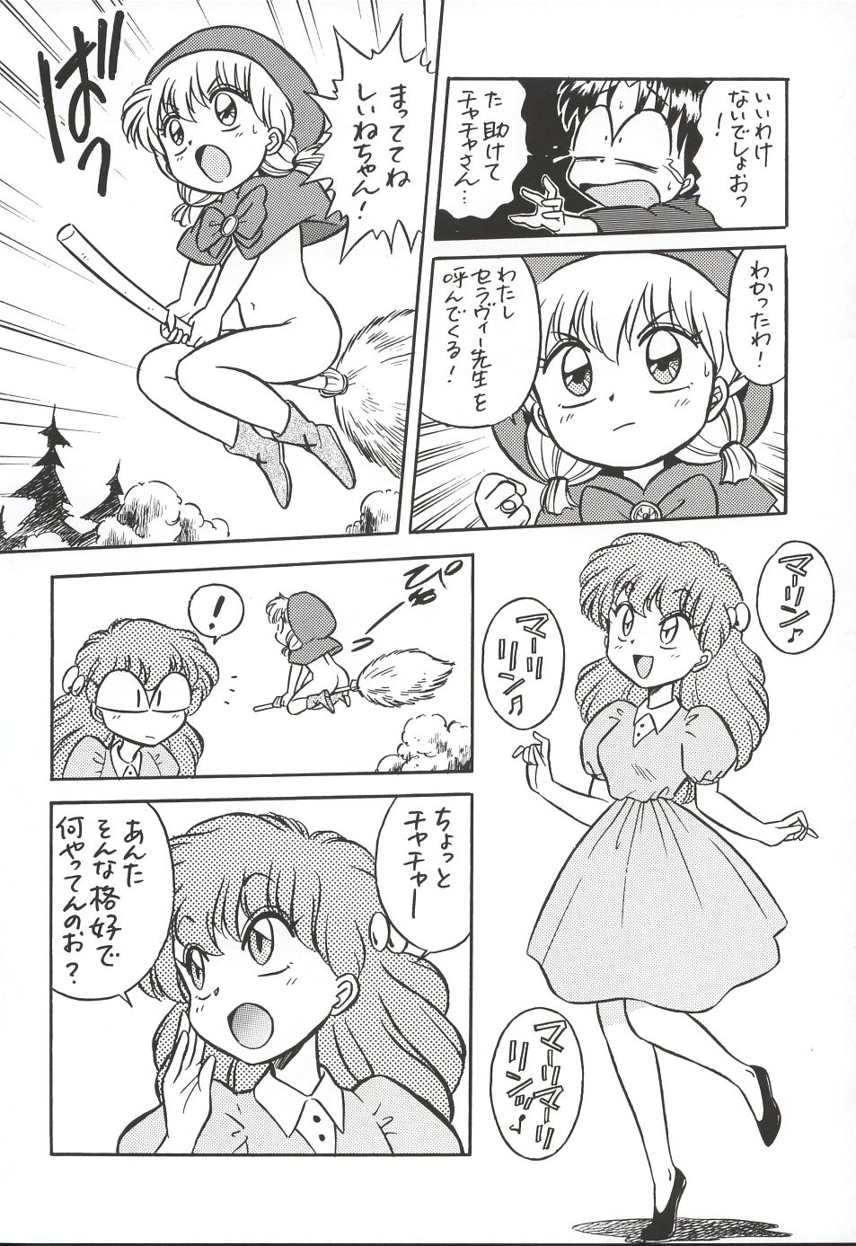 (C62)[片励会 (かわらじま晃)] 魔法飴 3