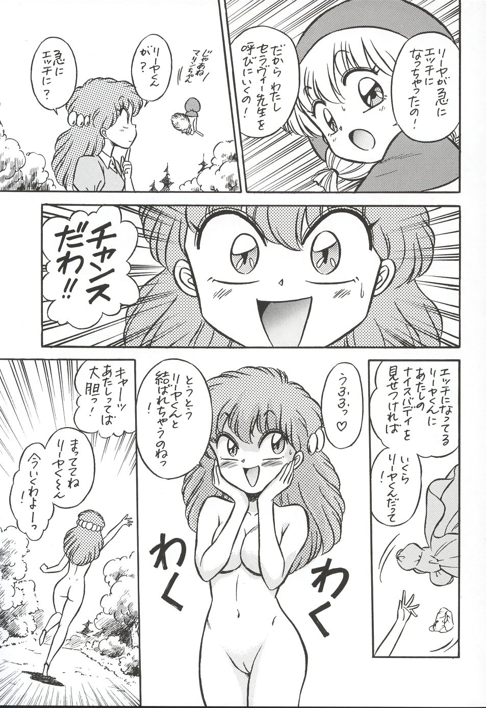 (C62)[片励会 (かわらじま晃)] 魔法飴 3