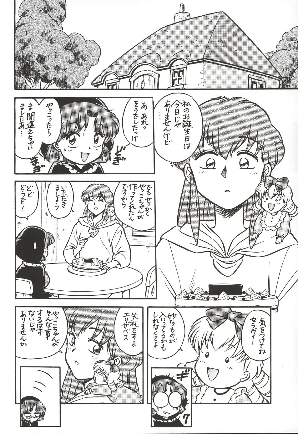 (C62)[片励会 (かわらじま晃)] 魔法飴 3