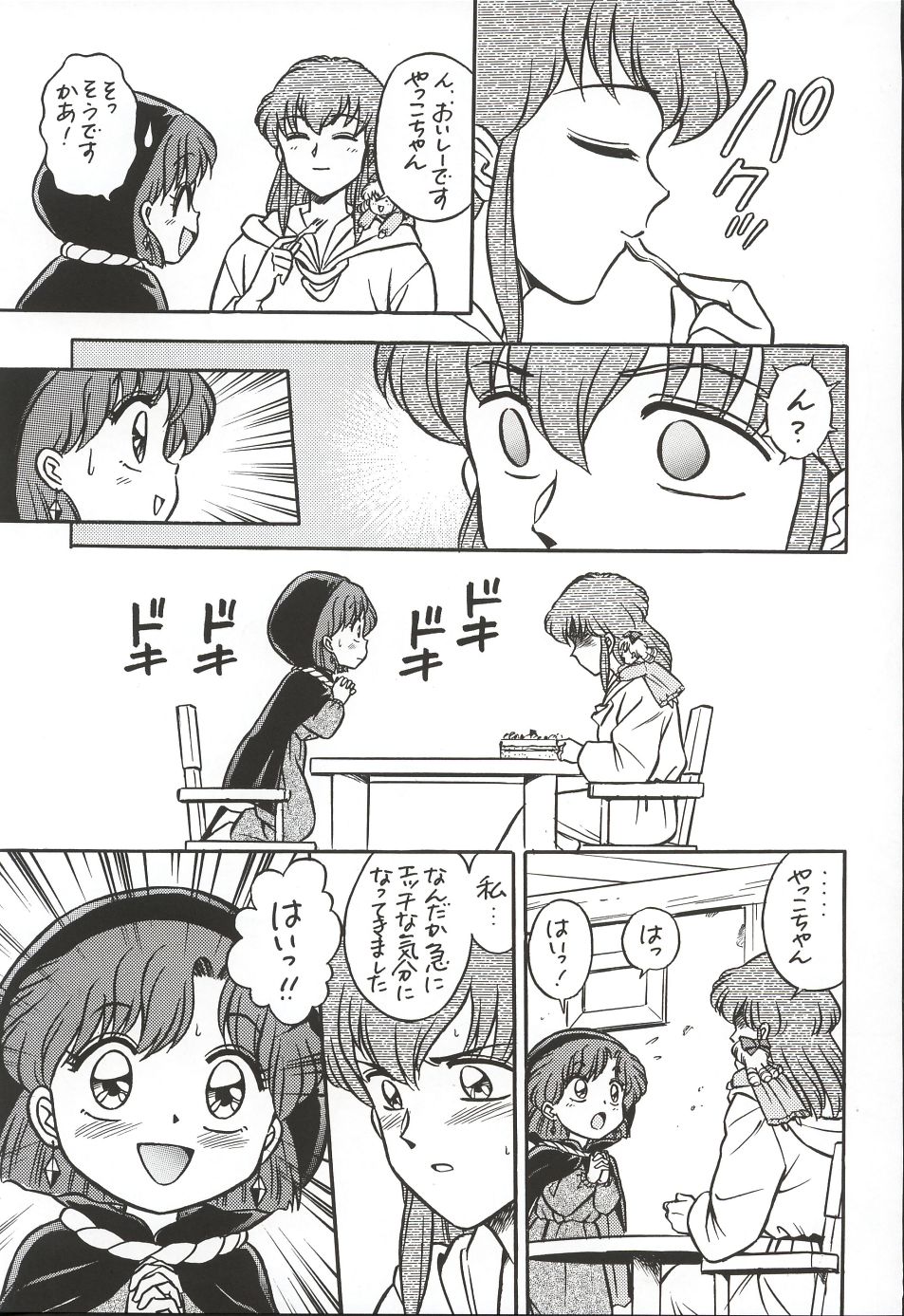 (C62)[片励会 (かわらじま晃)] 魔法飴 3