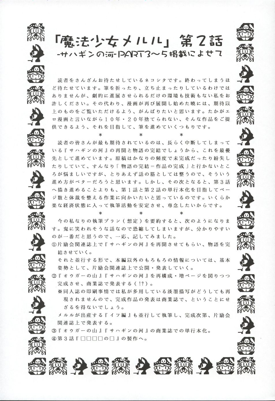(C62)[片励会 (かわらじま晃)] 魔法飴 3